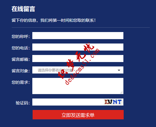 织梦自定义表单验证码