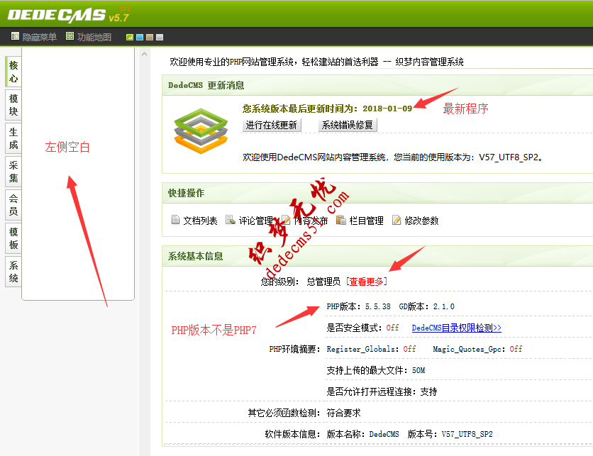 织梦后台左侧菜单空白不显示的解决办法