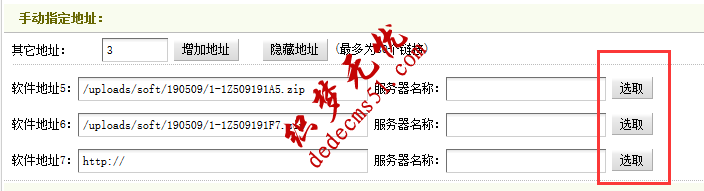 织梦软件模型手动指定地址增加选取本地