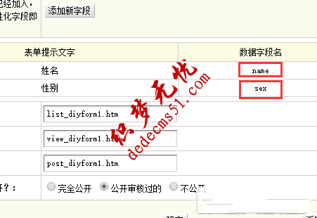 织梦dedecms 自定义表单分页+模版显示(图2)