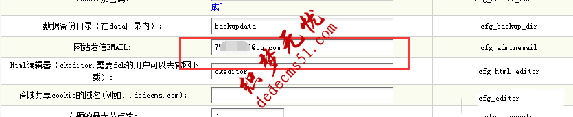 织梦Dede CMS表单提交发送到指定邮箱与前台设置(图1)