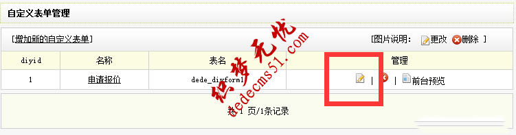 织梦Dede CMS表单提交发送到指定邮箱与前台设置(图3)