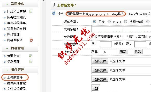 织梦Dede CMS 5.7无法上传图片的解决方法(图1)