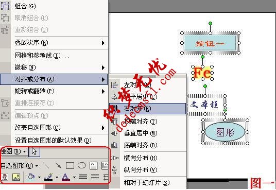 PPT如何对齐多个对象(图1)