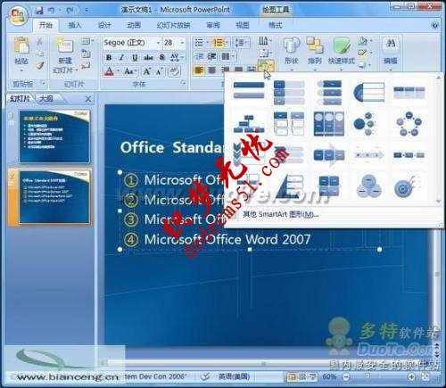 PowerPoint2007将列表文字变图形(图1)