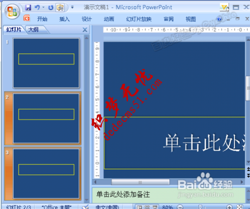 怎么修改ppt模板(图8)