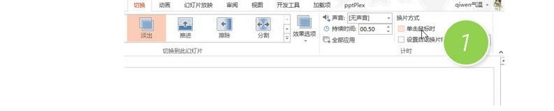 防止PPT演示时不小心点击鼠标切换的方法(图2)