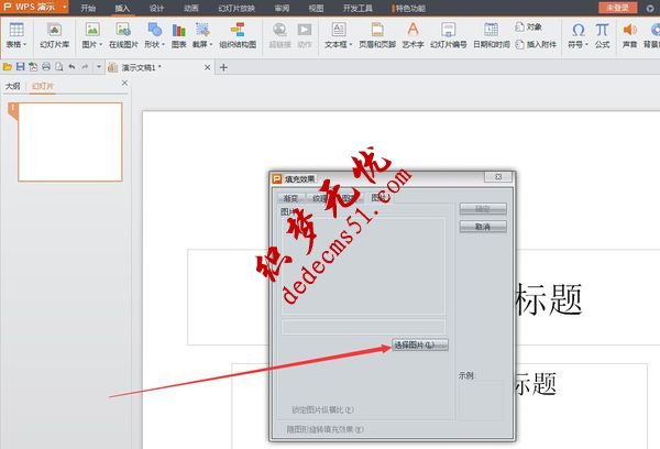 怎样将漂亮的图片设置为ppt背景?(图3)