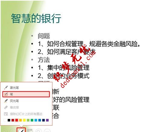 PPT怎么设置记号笔进行圈画(图3)