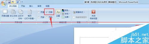 PPT打印时如何在右上角显示/取消当前日期(图3)