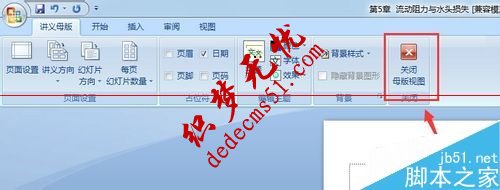 PPT打印时如何在右上角显示/取消当前日期(图4)