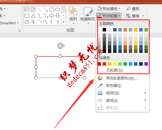 PPT图形轮廓怎么设置(图3)