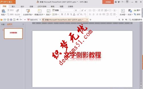 PPT怎么实现文字倒影效果(图6)