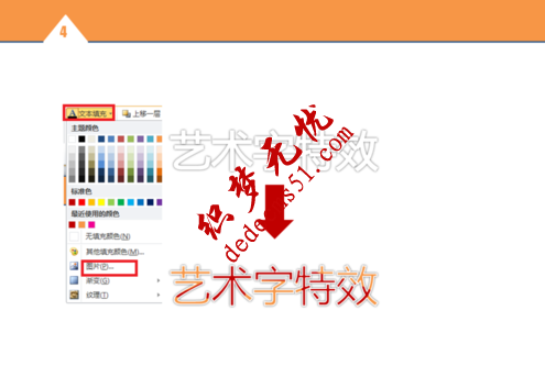 PPT制作双色字教程(图4)