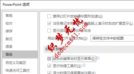 PPT演示如何设置防干扰误点(图2)