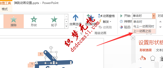 PPT怎么制作擦除动画效果(图7)