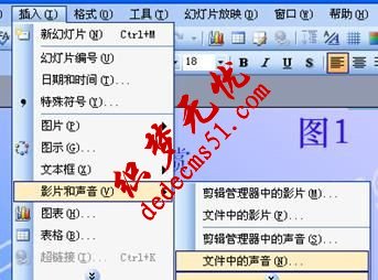 ppt声音播放不完整如何解决(图1)