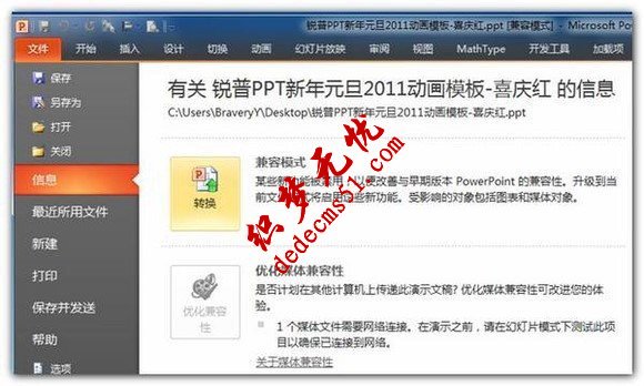 用PowerPoint 2010实现PPT转视频方法介绍(图5)