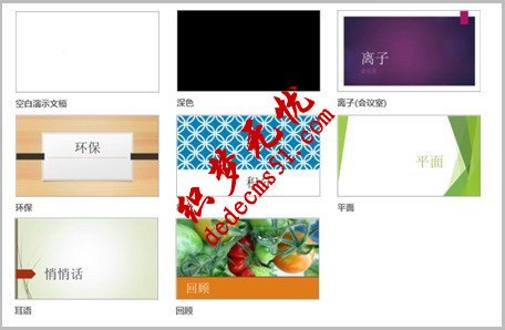 向PowerPoint2013幻灯片应用颜色和设计主题(图1)