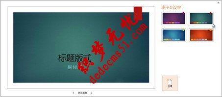 向PowerPoint2013幻灯片应用颜色和设计主题(图2)