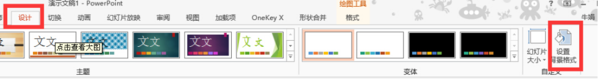 PPT背景图片怎么快速设置成全部一样的图片(图2)