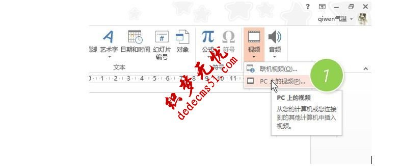 如何在PPT中插入视频(图1)