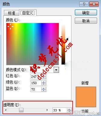 ppt2010中利用透明遮罩手法图片