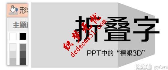 ppt怎么制作立体折叠字体效果(图1)