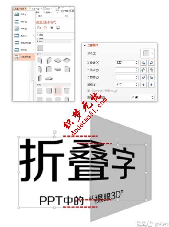 ppt怎么制作立体折叠字体效果(图3)