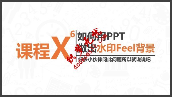 如何制作出有水印feel的PPT背景图片(图1)