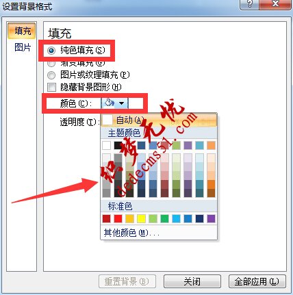 ppt背景图片如何设置纯色(图2)