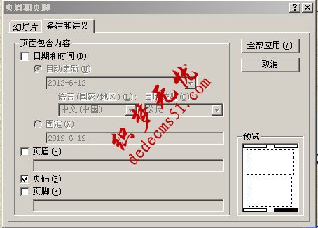 在ppt中插入页码及插入页码不显示的解决方法(图1)