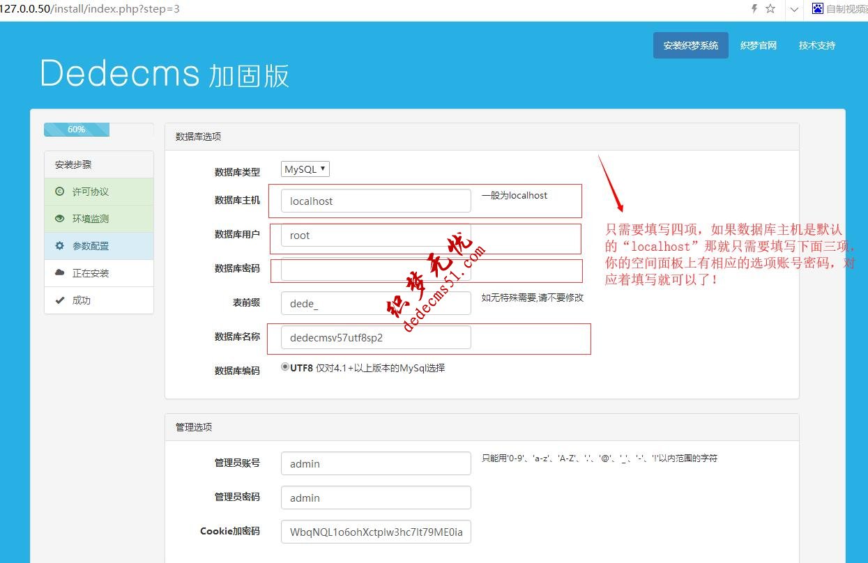 加固版织梦CMS整站源码通用安装教程(图2)