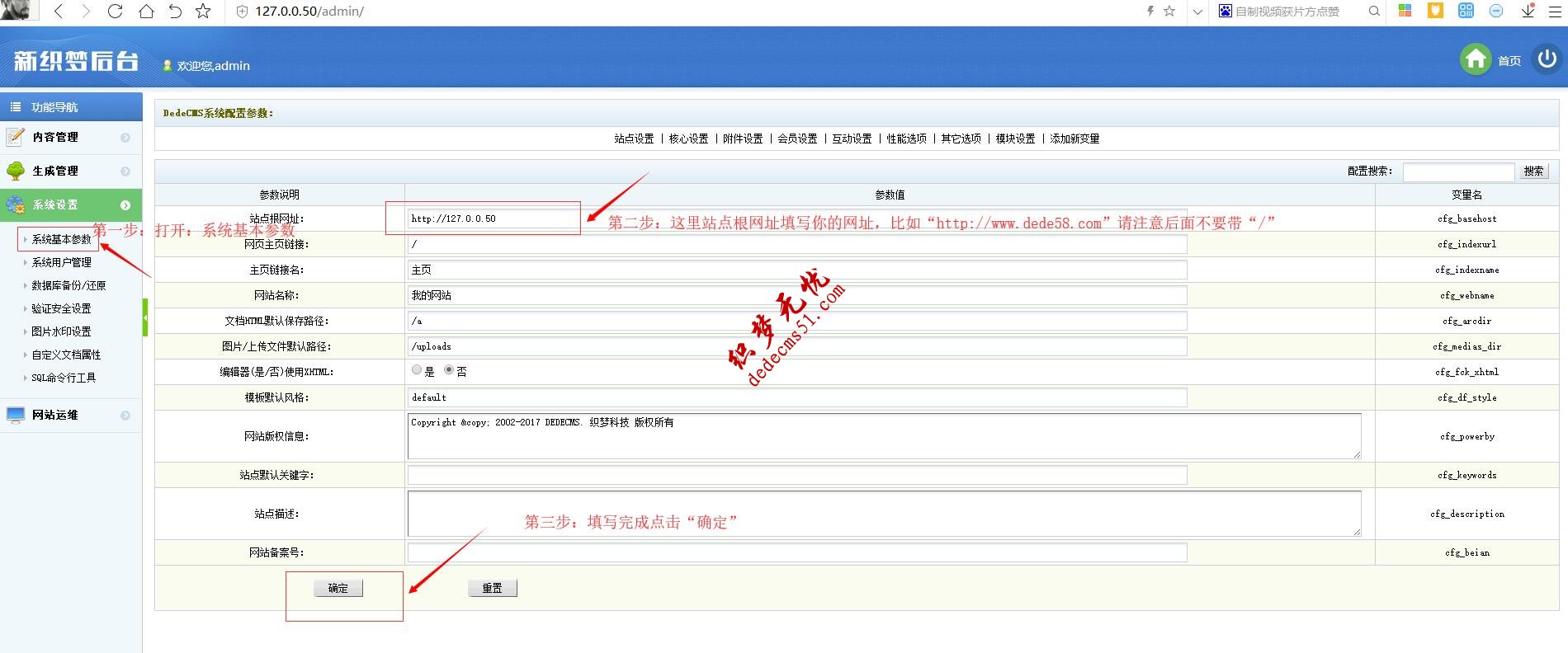 加固版织梦CMS整站源码通用安装教程(图6)