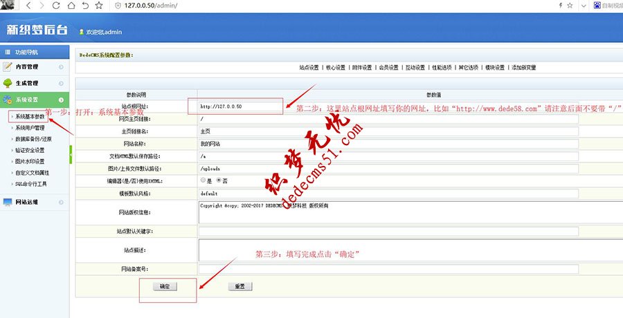 加固版织梦CMS整站源码通用安装教程(图7)