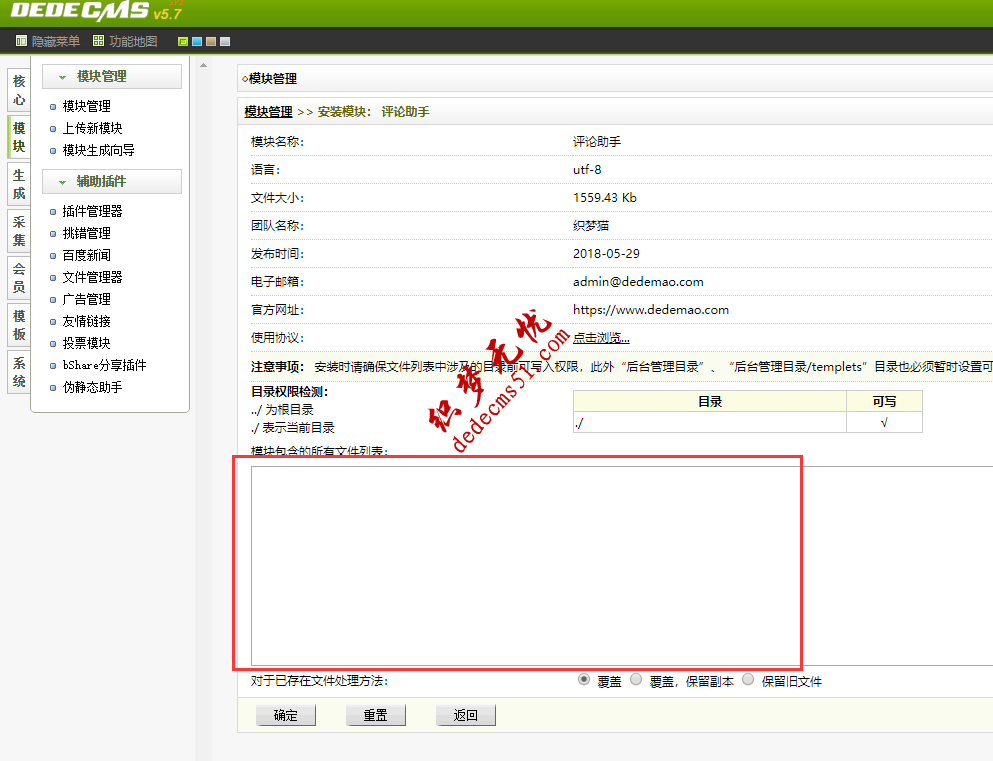 织梦在PHP7上安装模块时模块包含的文件为空的解决方法(图1)