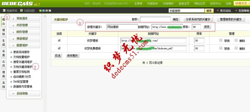 织梦关键词自动添加链接设置方法(图1)