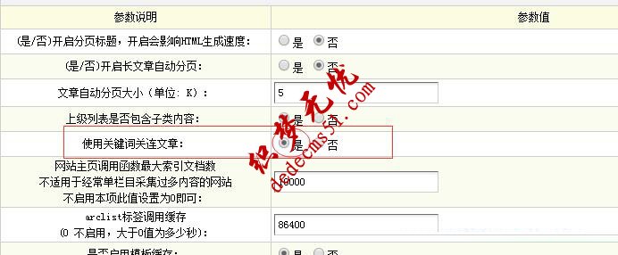 织梦关键词自动添加链接设置方法(图4)