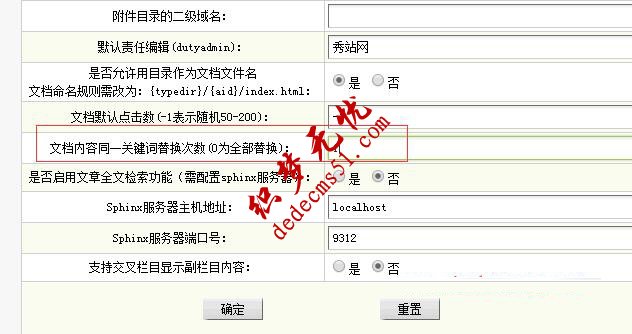 织梦关键词自动添加链接设置方法(图5)