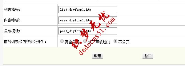 织梦cms自定义表单提交提示“dede后台关闭前台浏览”(图2)