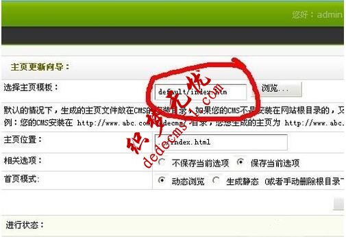 如何更改织梦dedecms模板风格(图6)