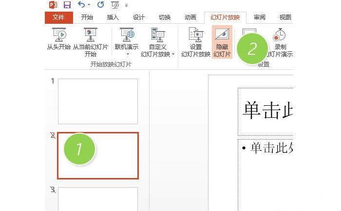 如何隐藏或撤销隐藏幻灯片页面？(图2)