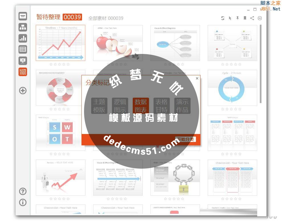 PPT素材夹怎么用 PPT素材夹使用教程(图2)