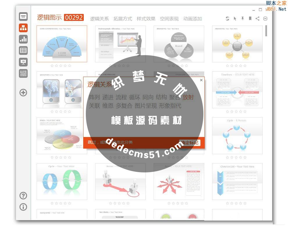 PPT素材夹怎么用 PPT素材夹使用教程(图3)