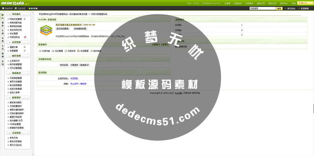 织梦dedecms原版后台风格截图演示(图2)