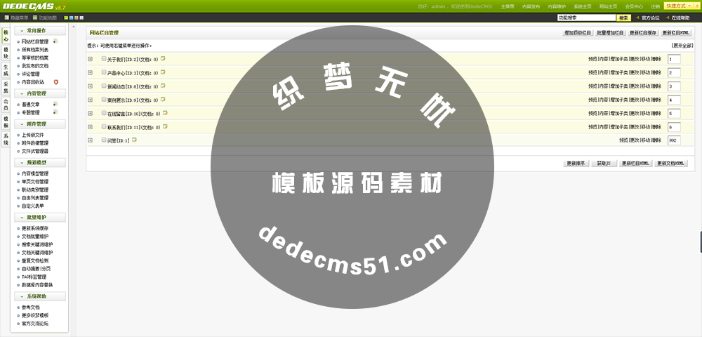 织梦dedecms原版后台风格截图演示(图3)