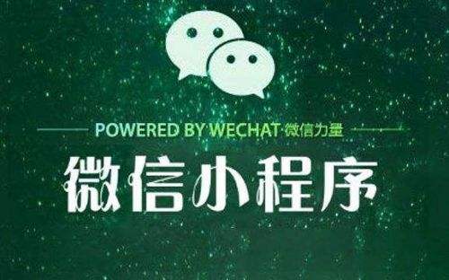 商家开发微信小程序，后端采用的程序语言哪个好？(图1)