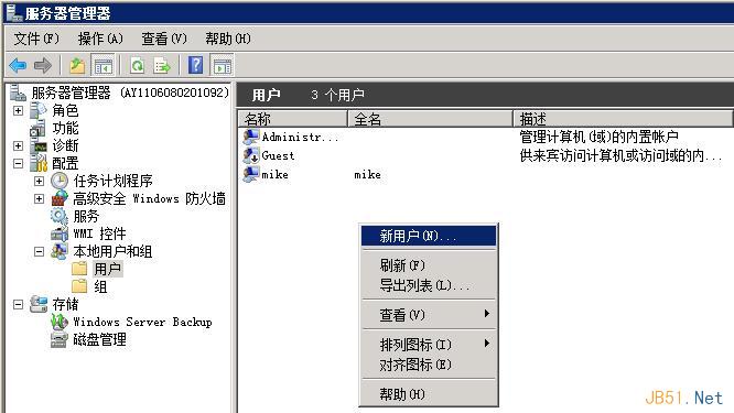 Windows 2008服务器FTP配置图文教程(图1)