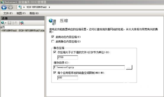 IIS7.5开启GZIP压缩(图2)