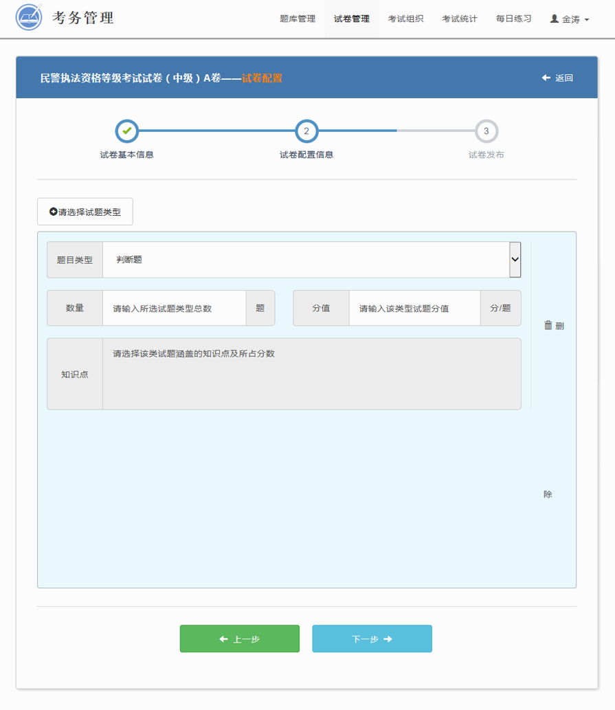 蓝色的公务员考试系统管理模板html源码